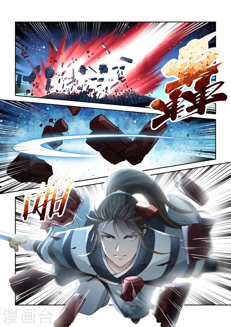 🍱圣祖 第193话 阴阳相克2 第7页