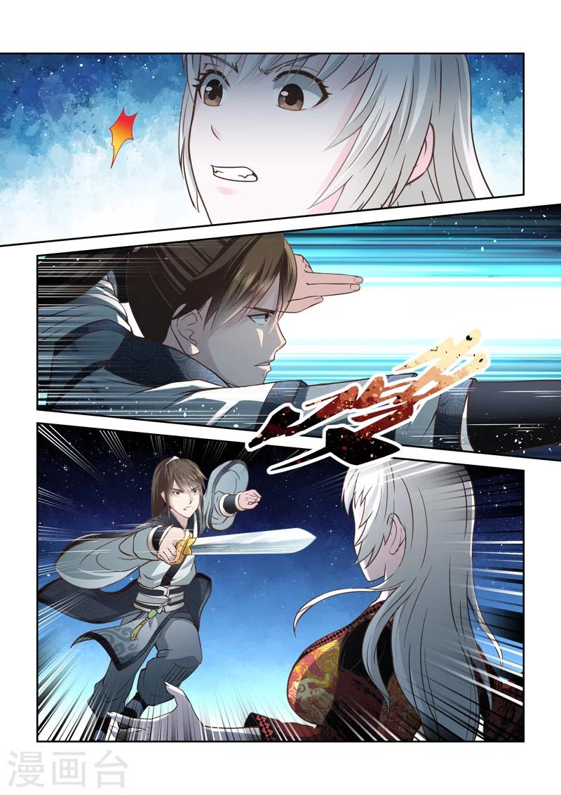 🍱圣祖 第193话 阴阳相克2 第8页