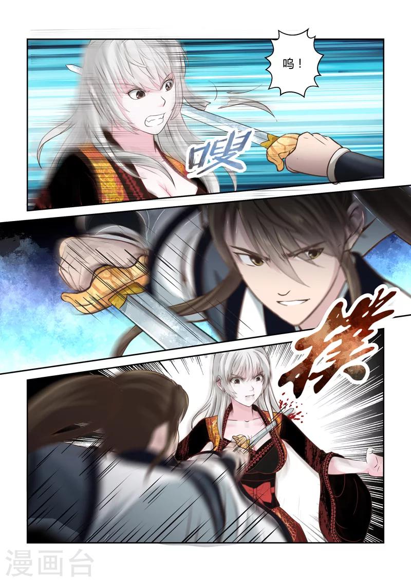🍱圣祖 第193话 阴阳相克2 第9页