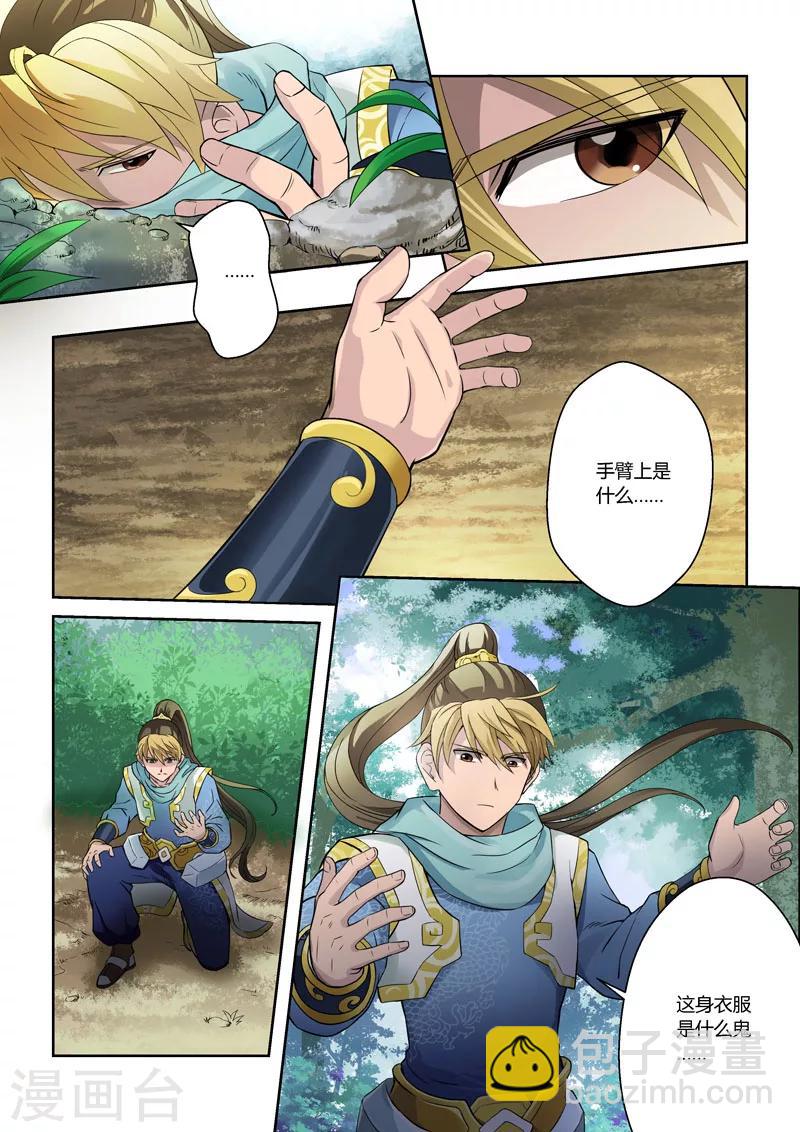 🍱圣祖 第2话 炎黄大陆 第2页