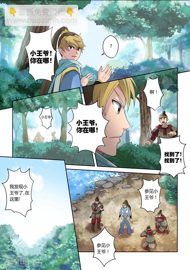🍱圣祖 第2话 炎黄大陆 第3页