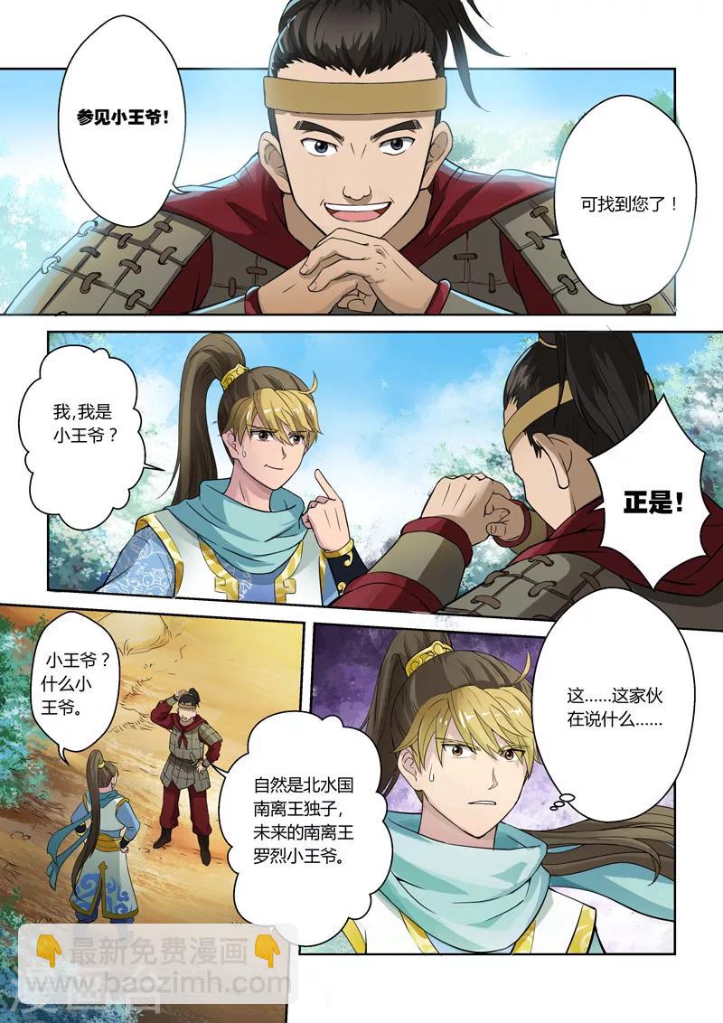 🍱圣祖 第2话 炎黄大陆 第4页