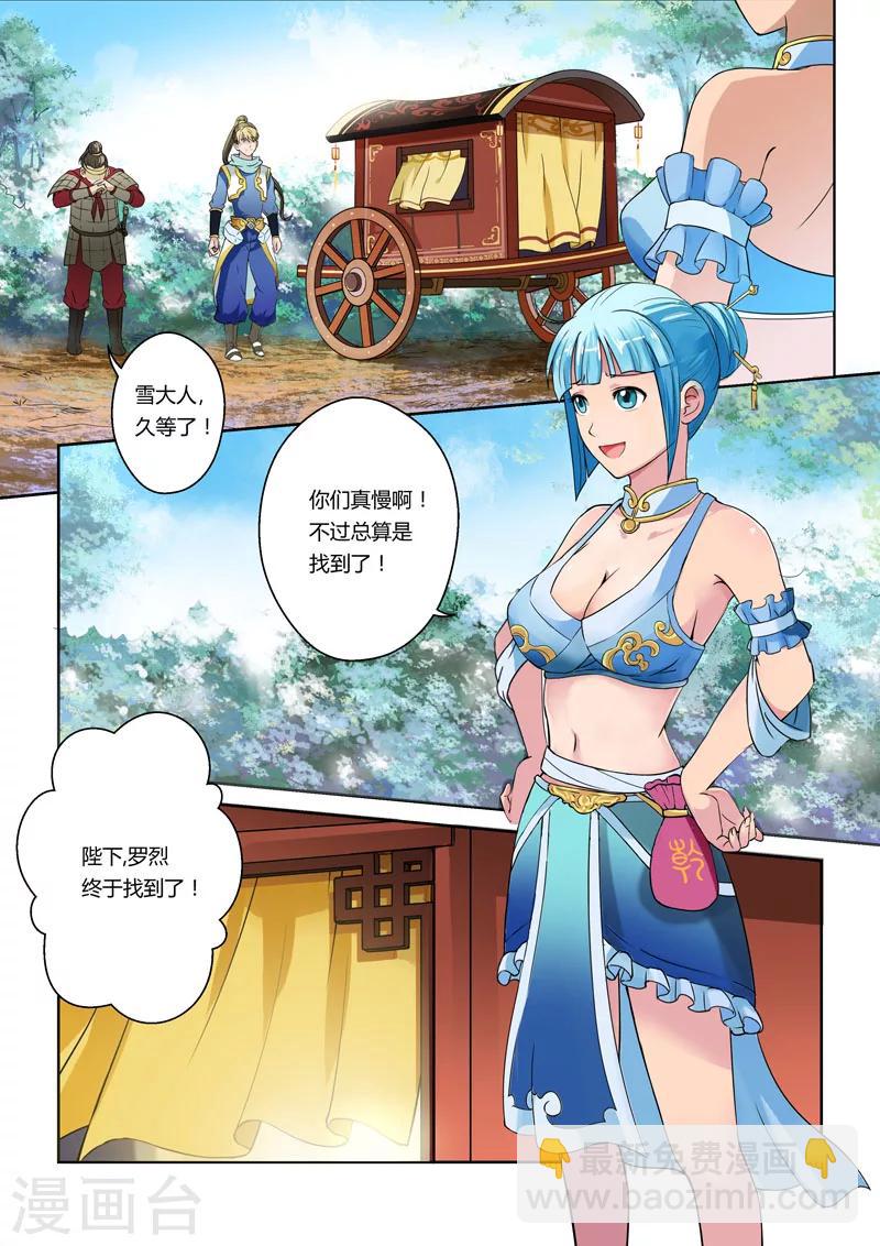🍱圣祖 第2话 炎黄大陆 第7页