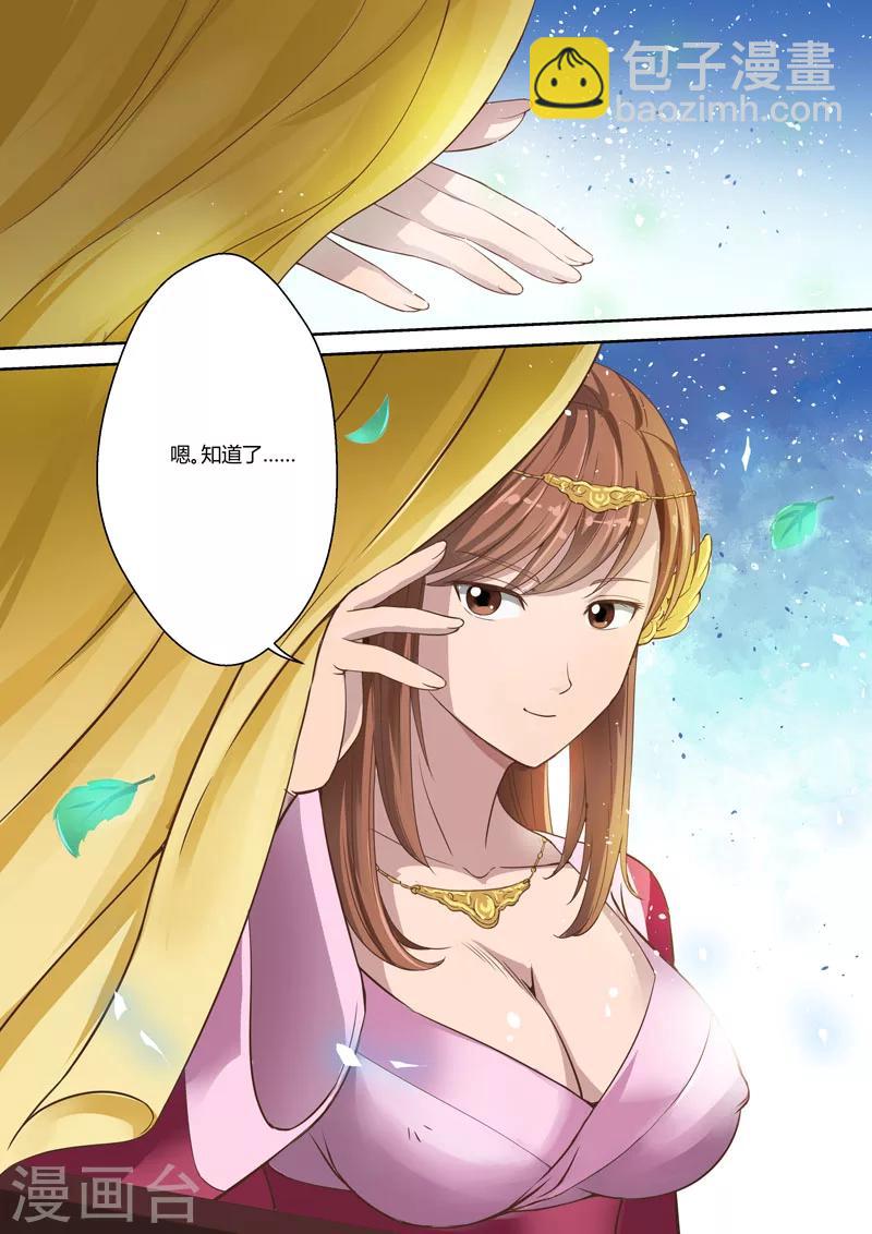 🍱圣祖 第2话 炎黄大陆 第8页