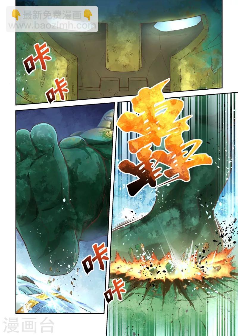 🍱圣祖 第20话 霸王试炼(8) 第3页