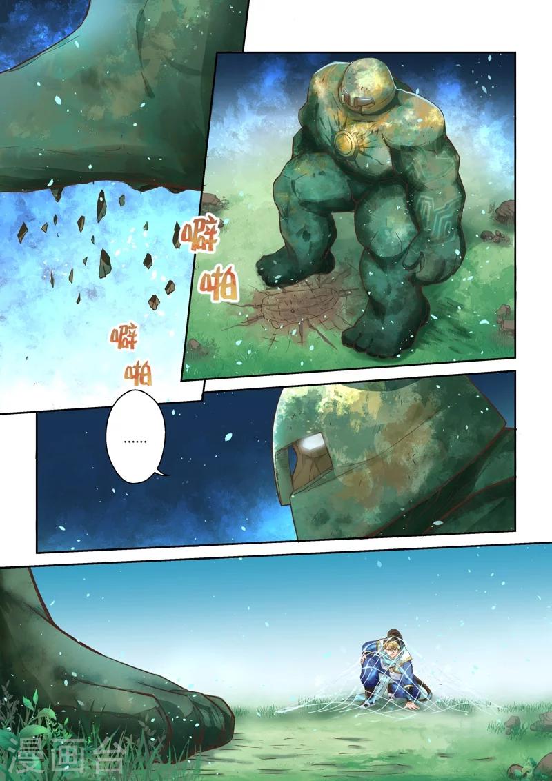 🍱圣祖 第20话 霸王试炼(8) 第4页