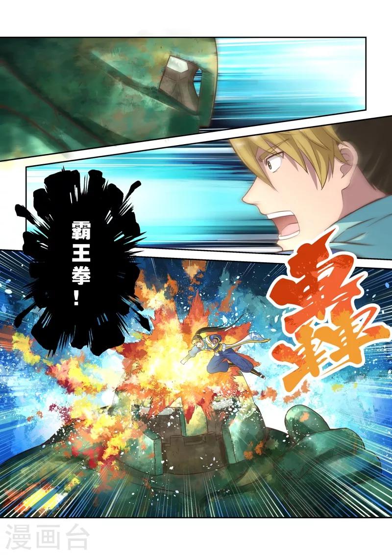 🍱圣祖 第20话 霸王试炼(8) 第7页