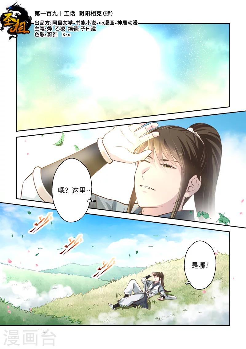 🍱圣祖 第195话 阴阳相克4 第1页