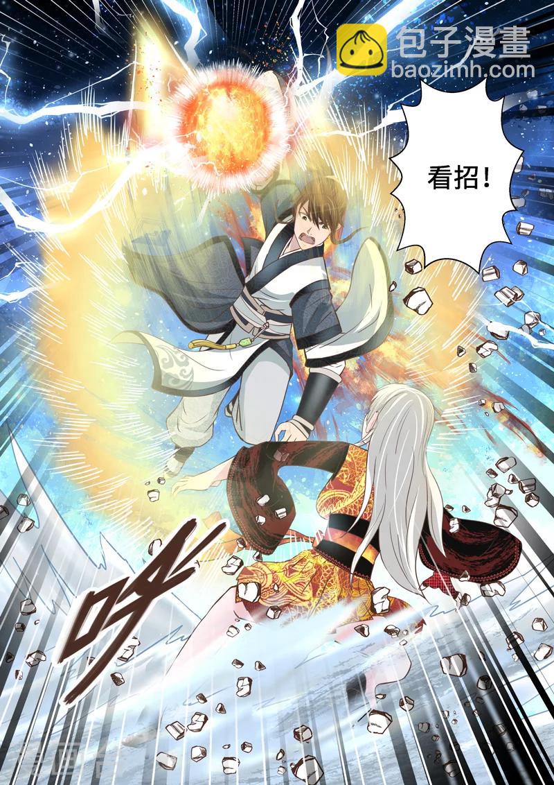 🍱圣祖 第195话 阴阳相克4 第10页