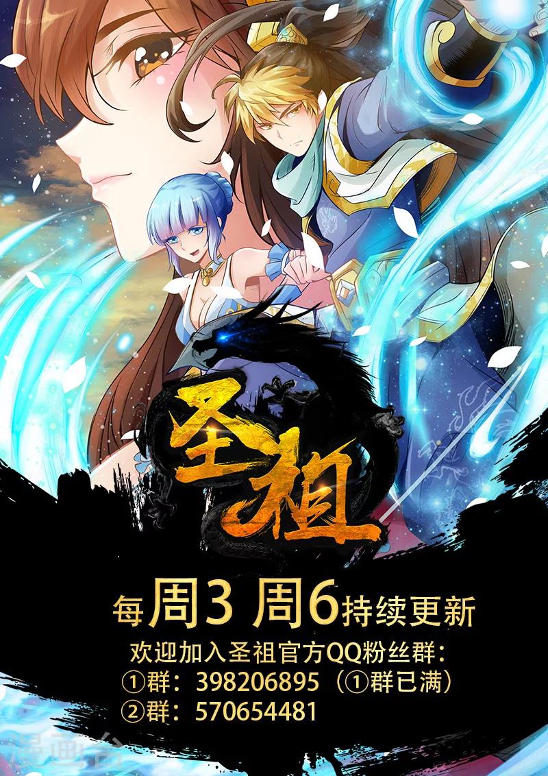 🍱圣祖 第195话 阴阳相克4 第11页