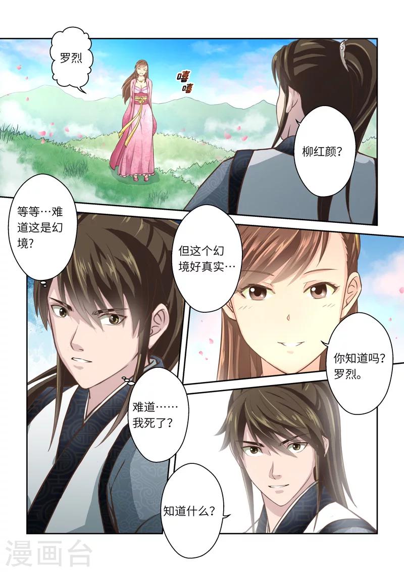 🍱圣祖 第195话 阴阳相克4 第2页