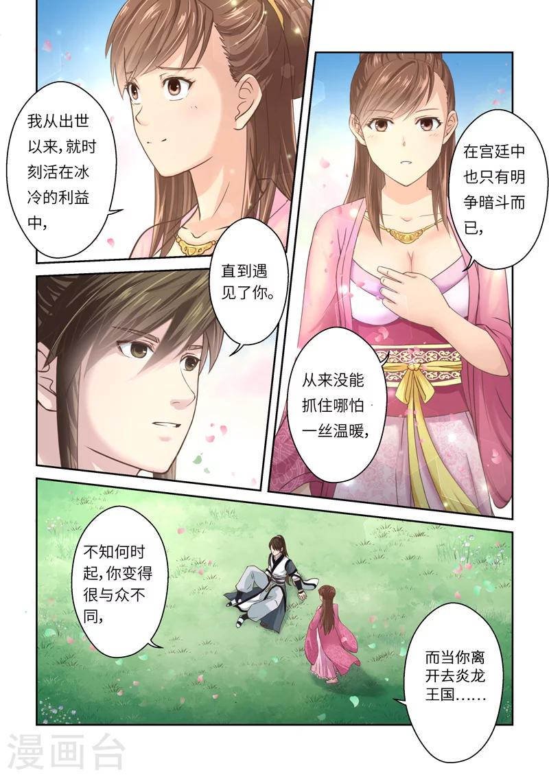 🍱圣祖 第195话 阴阳相克4 第3页