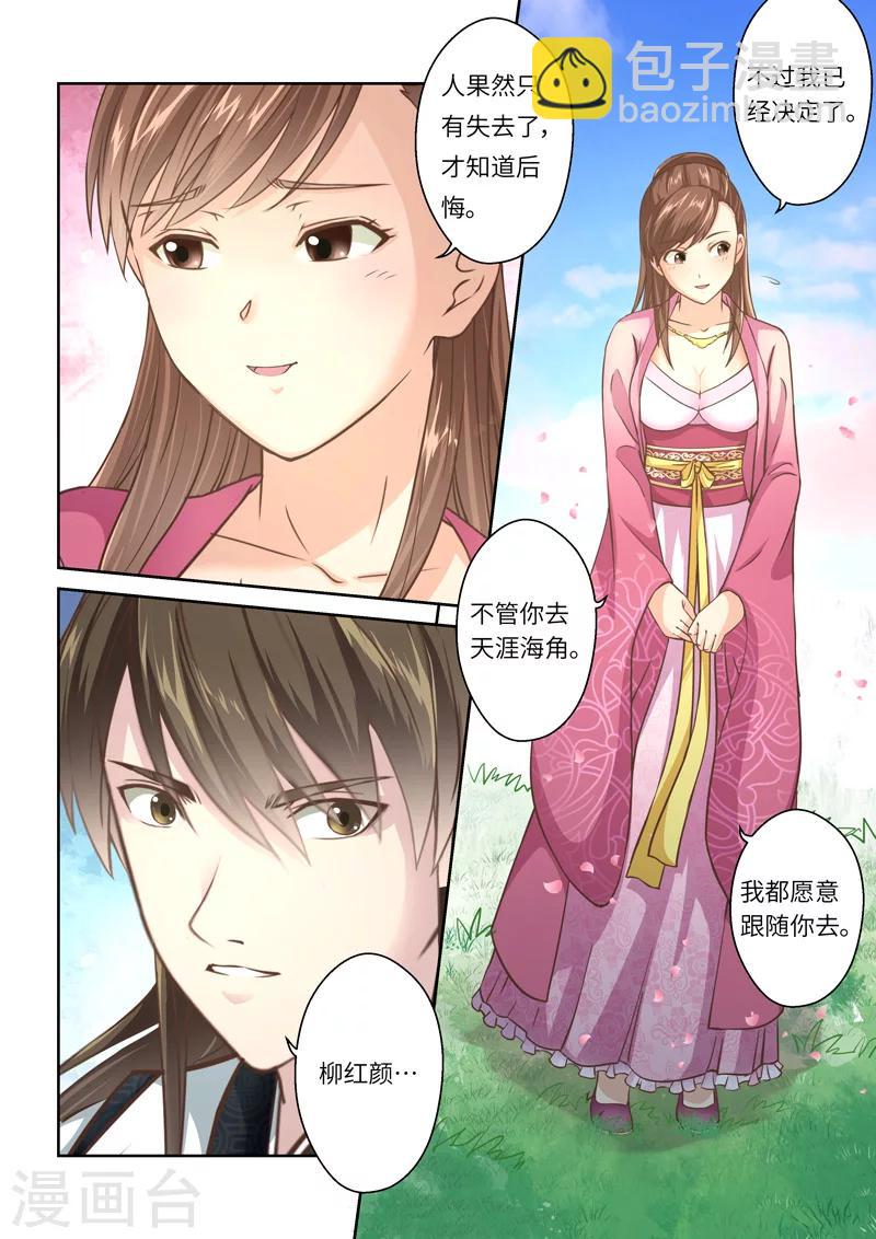 🍱圣祖 第195话 阴阳相克4 第4页