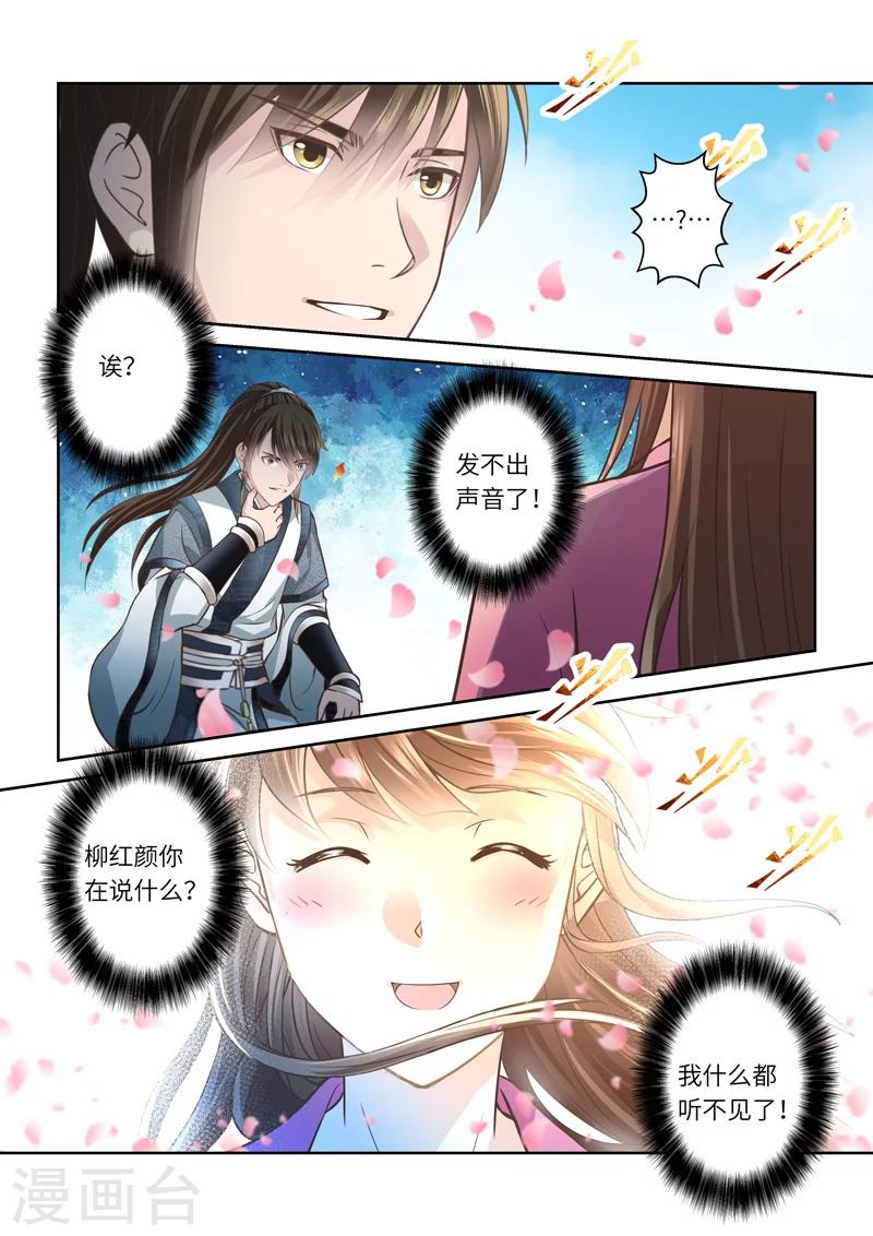 🍱圣祖 第195话 阴阳相克4 第5页
