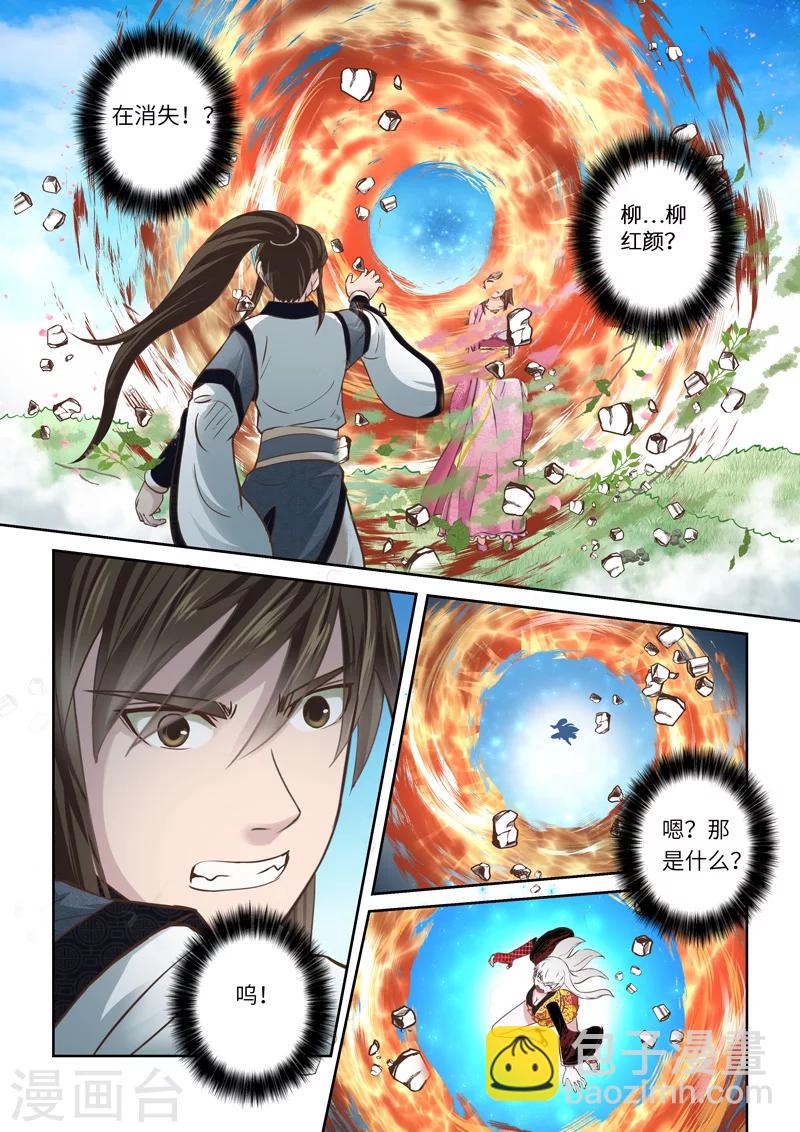 🍱圣祖 第195话 阴阳相克4 第6页