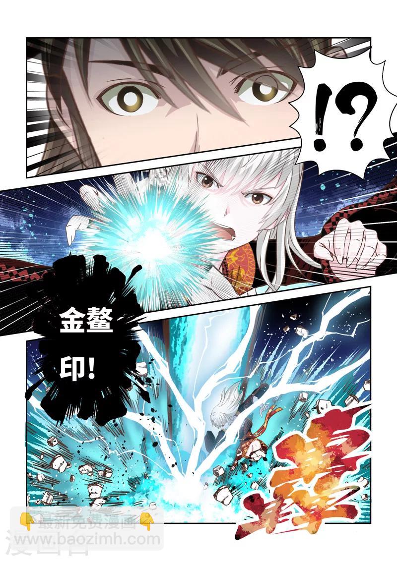 🍱圣祖 第195话 阴阳相克4 第7页