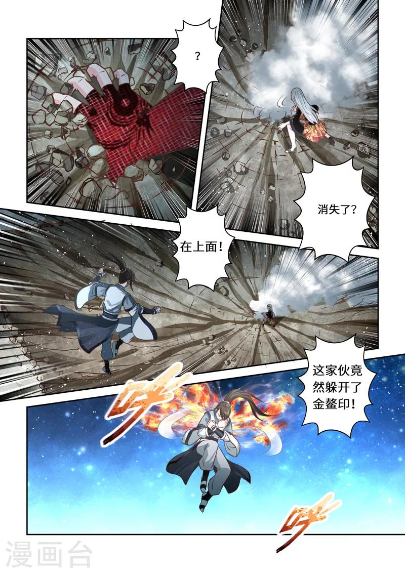 🍱圣祖 第195话 阴阳相克4 第8页