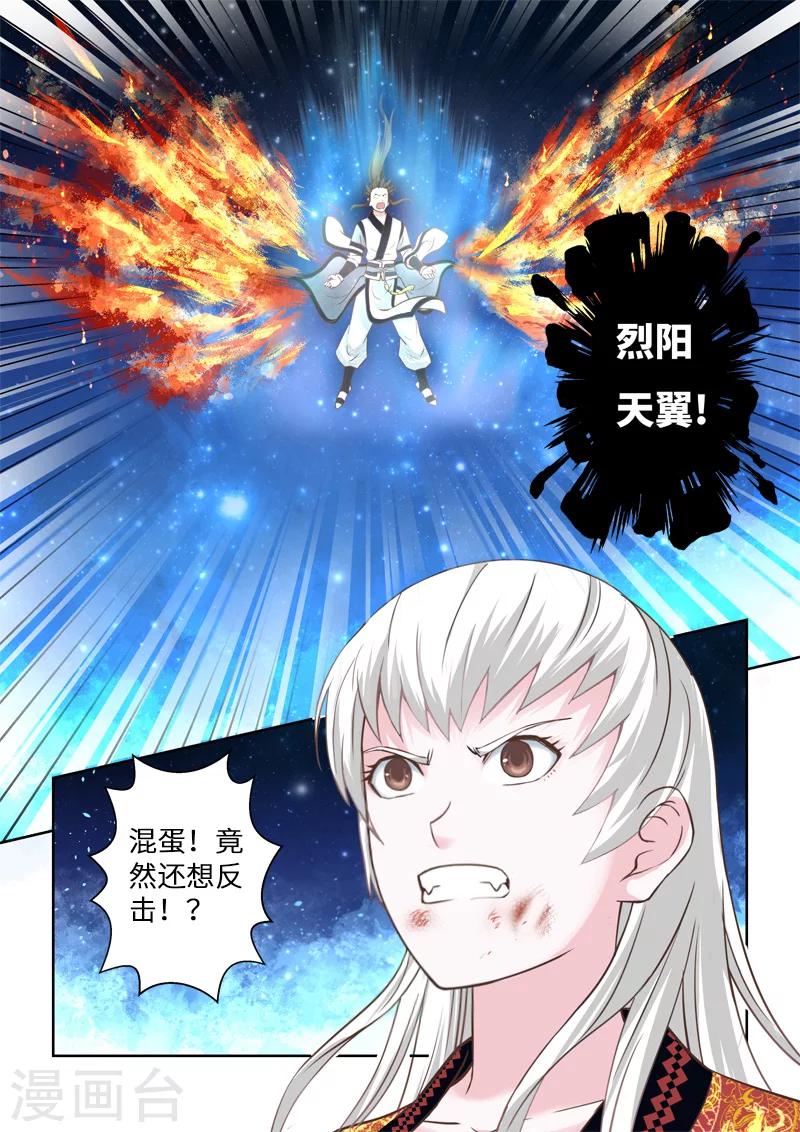 🍱圣祖 第195话 阴阳相克4 第9页