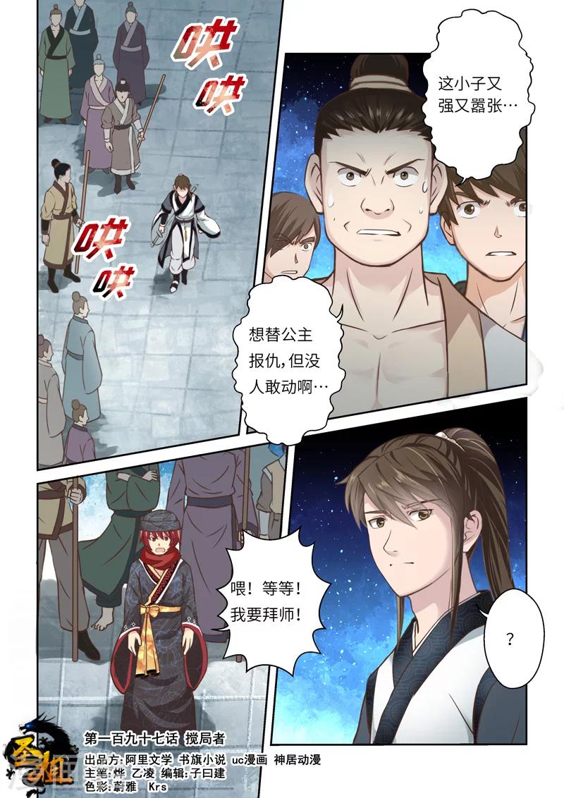 🍱圣祖 第197话 搅局者1 第1页