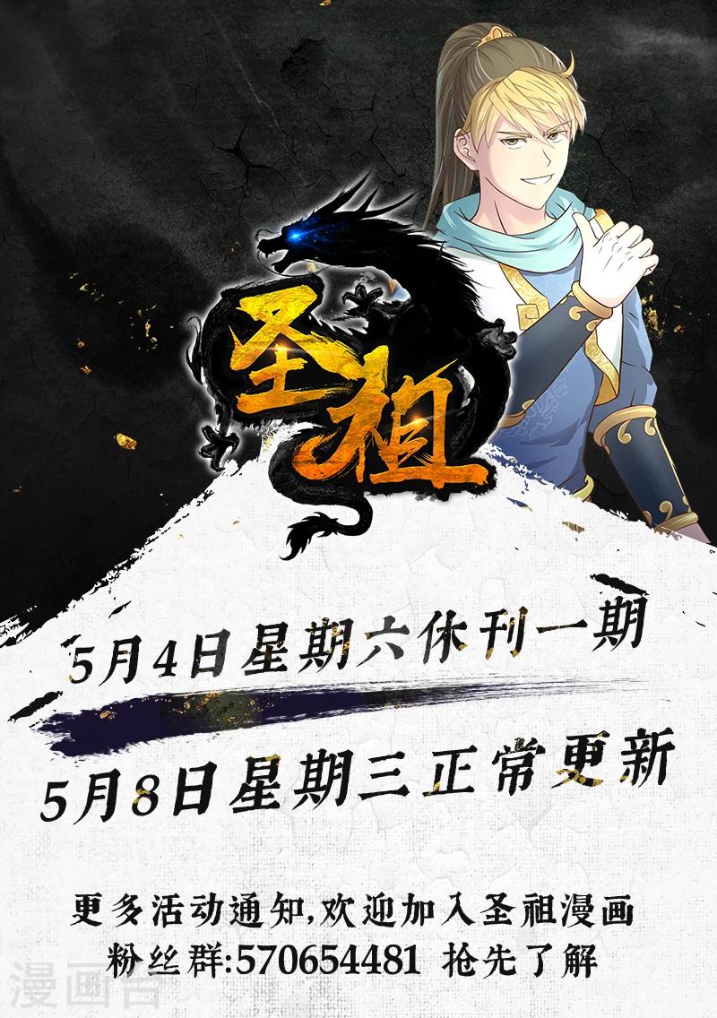 🍱圣祖 第197话 搅局者1 第11页