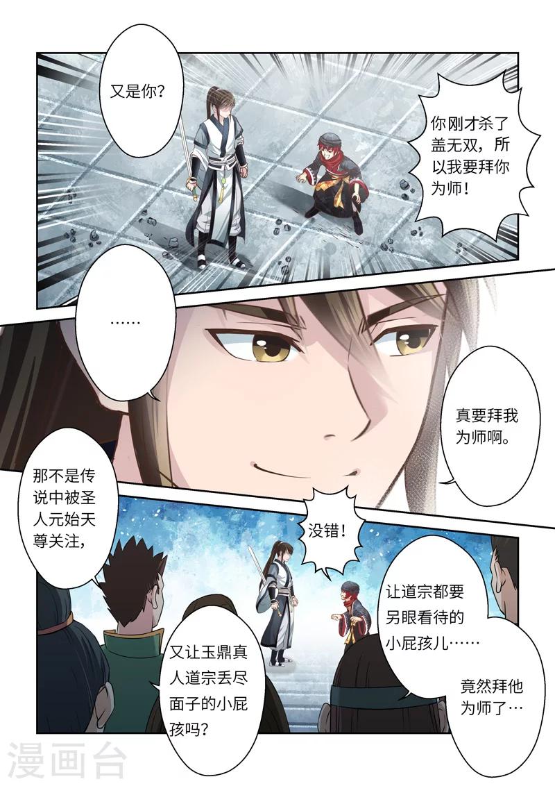 🍱圣祖 第197话 搅局者1 第2页