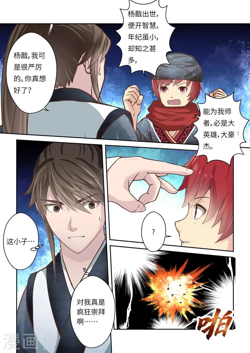 🍱圣祖 第197话 搅局者1 第3页