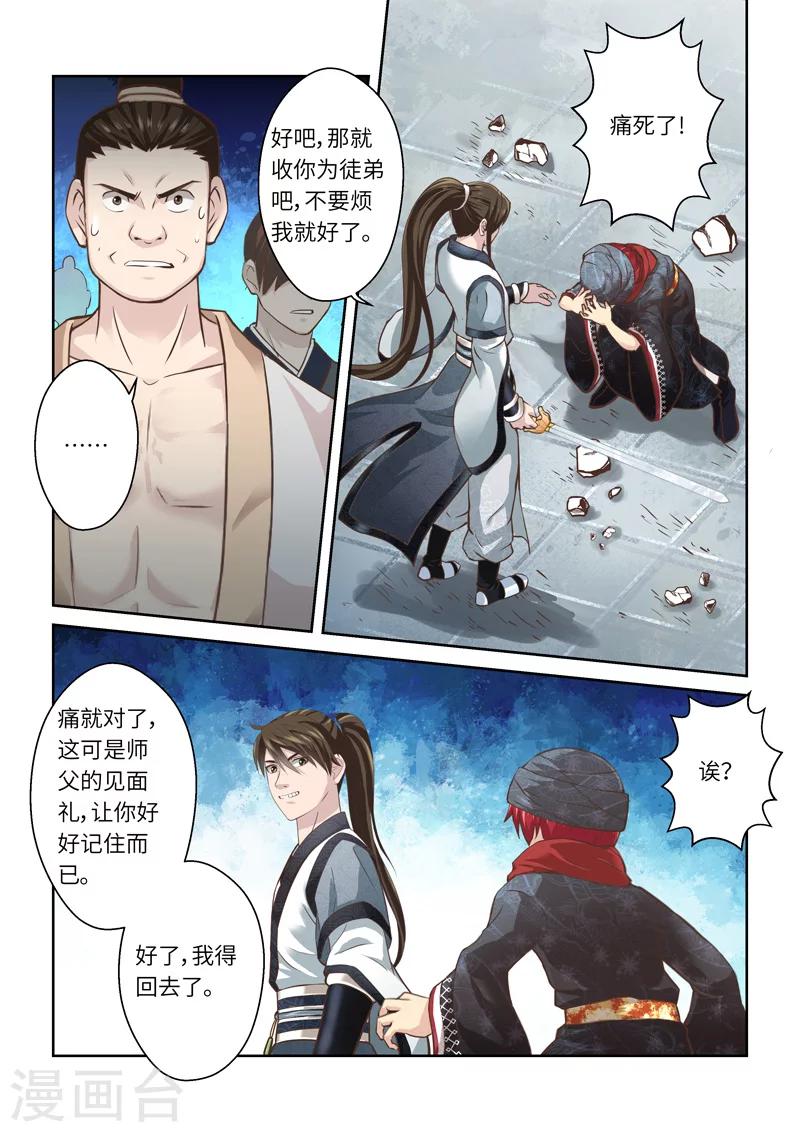 🍱圣祖 第197话 搅局者1 第4页
