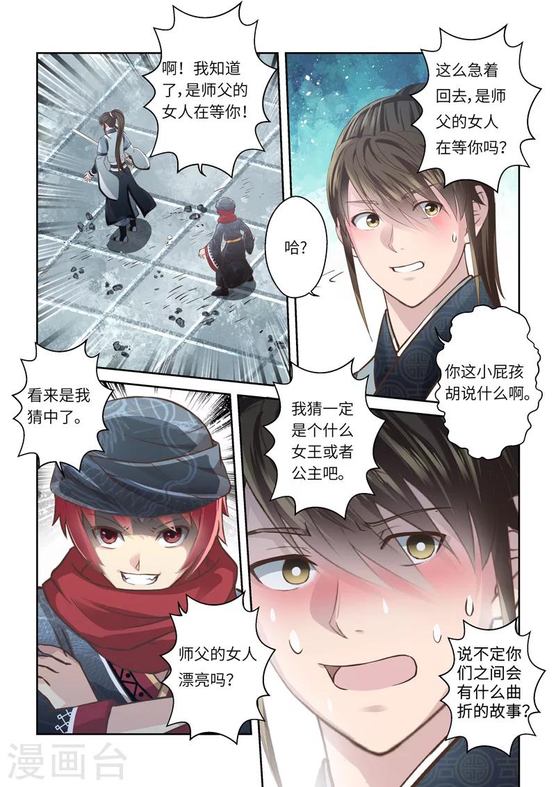🍱圣祖 第197话 搅局者1 第5页