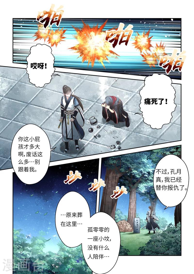 🍱圣祖 第197话 搅局者1 第6页