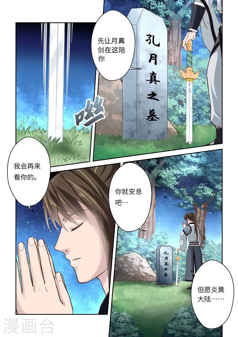🍱圣祖 第197话 搅局者1 第7页