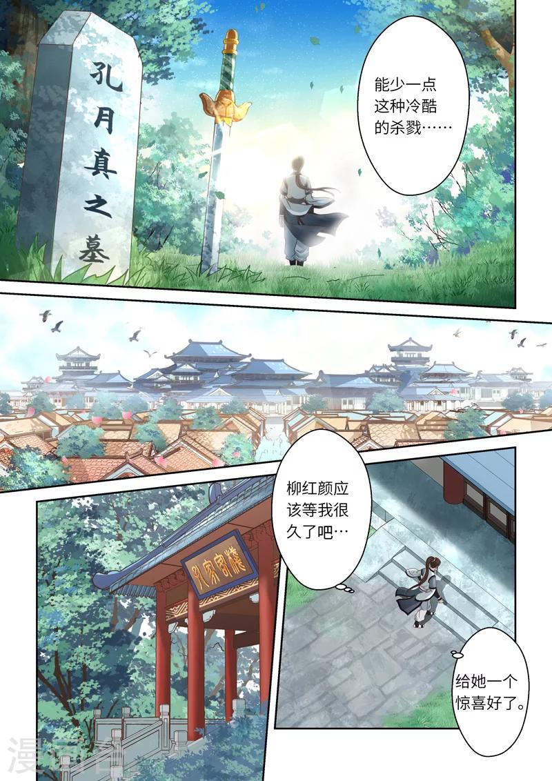🍱圣祖 第197话 搅局者1 第8页