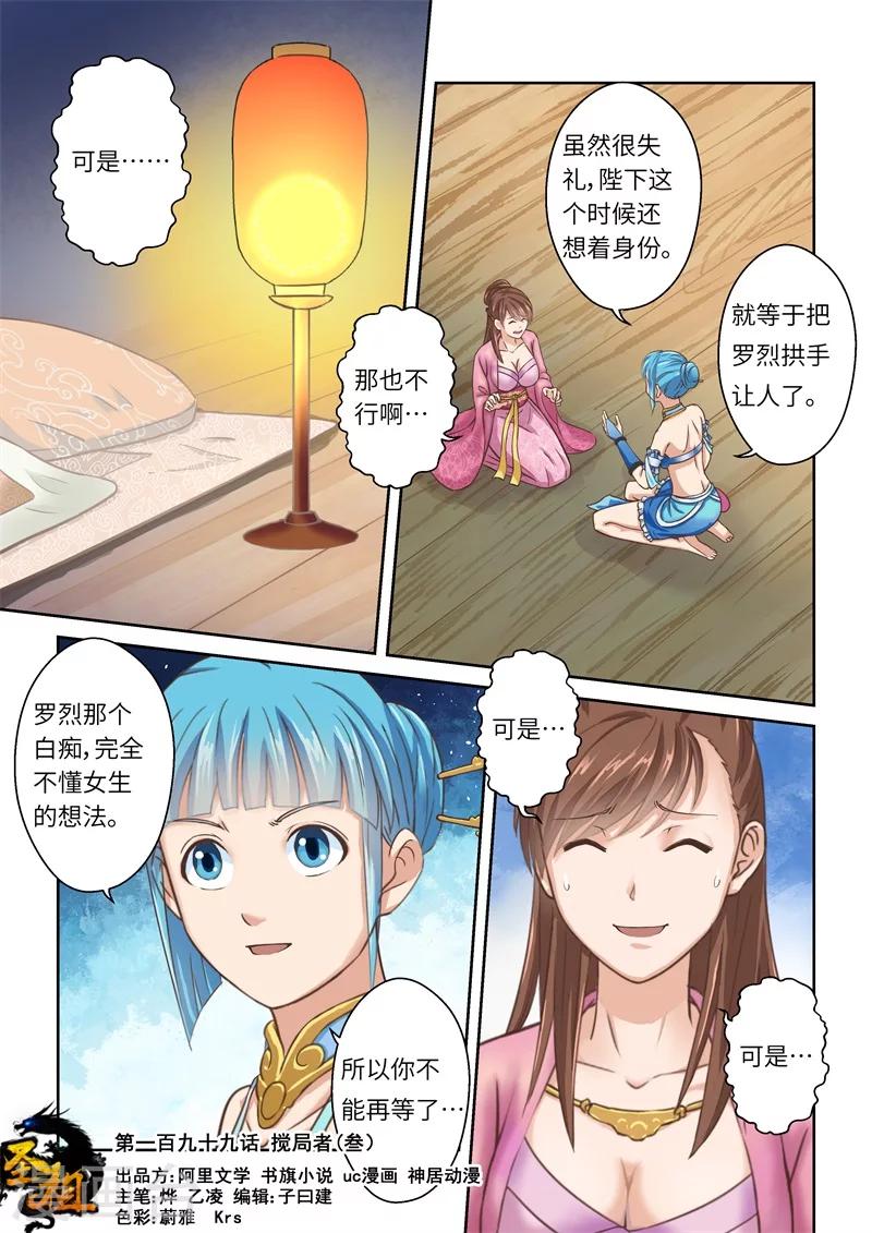 🍱圣祖 第199话 搅局者3 第1页