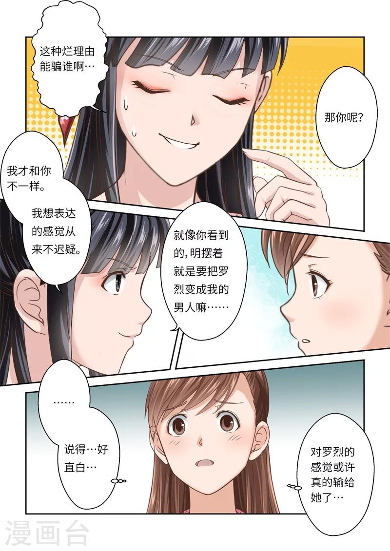 🍱圣祖 第199话 搅局者3 第10页