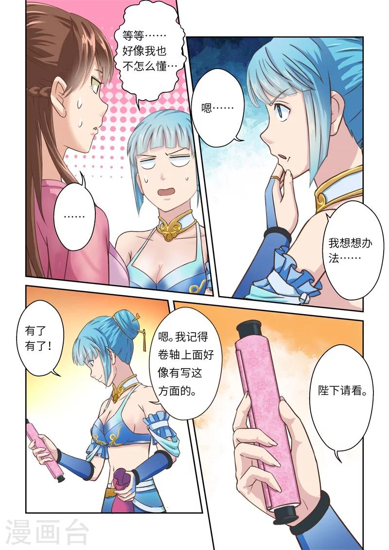 🍱圣祖 第199话 搅局者3 第3页