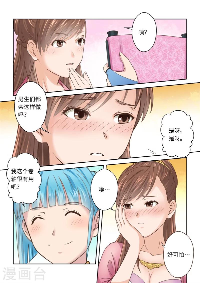 🍱圣祖 第199话 搅局者3 第4页