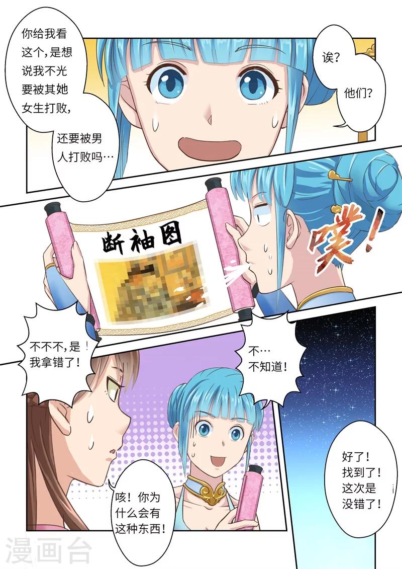 🍱圣祖 第199话 搅局者3 第5页
