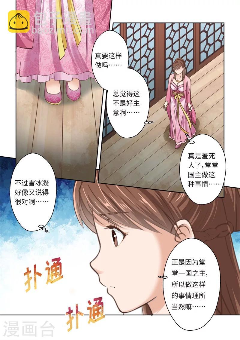 🍱圣祖 第199话 搅局者3 第6页