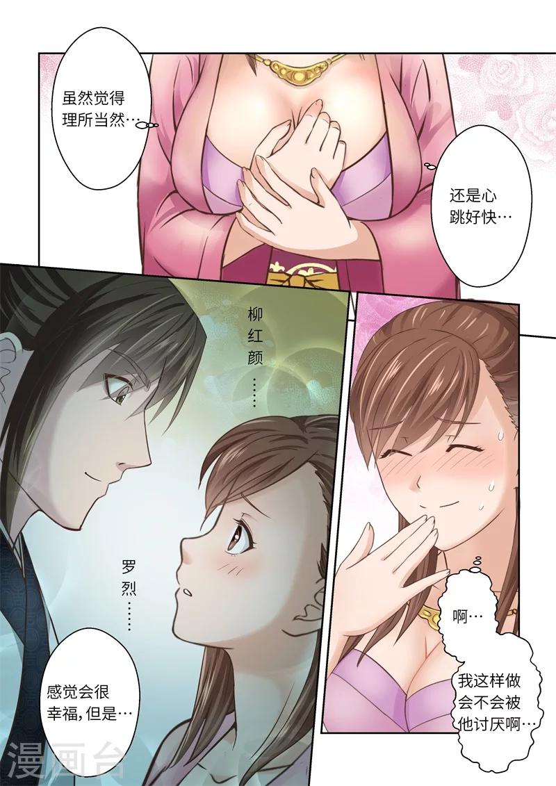 🍱圣祖 第199话 搅局者3 第7页