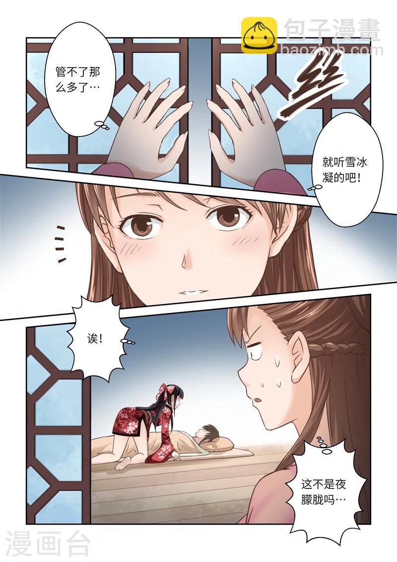 🍱圣祖 第199话 搅局者3 第8页