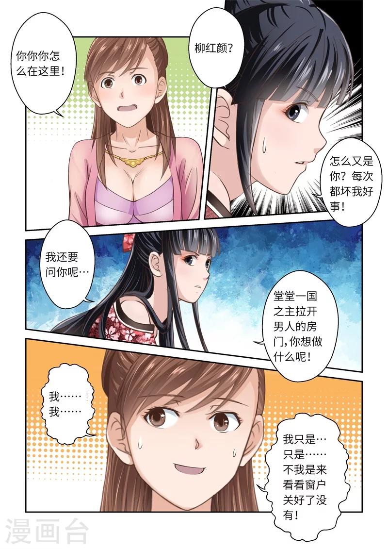 🍱圣祖 第199话 搅局者3 第9页