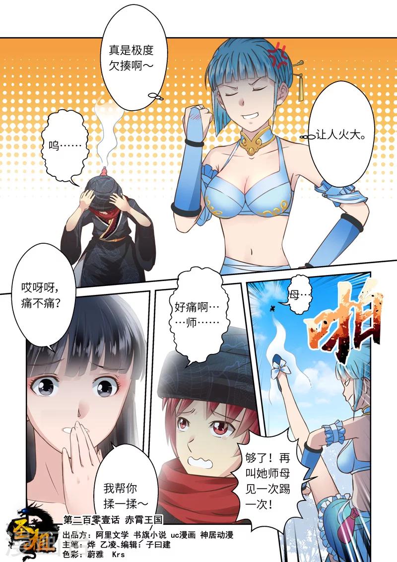🍱圣祖 第201话 赤霄王国1 第1页
