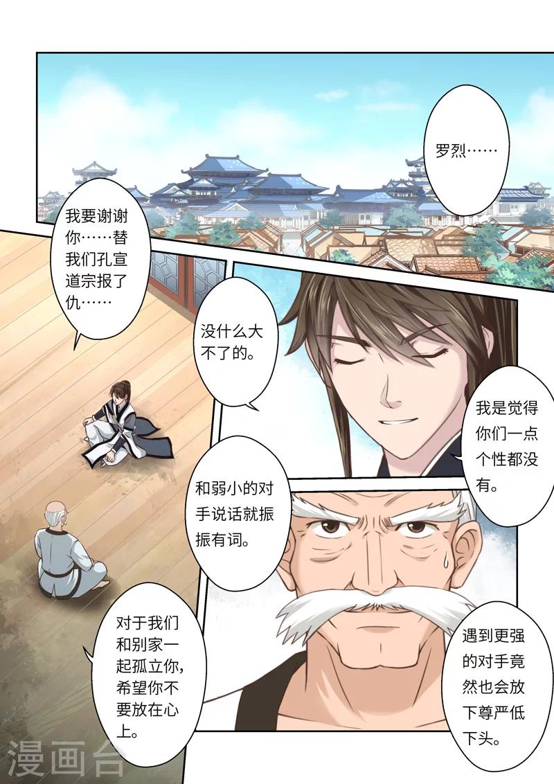🍱圣祖 第201话 赤霄王国1 第3页