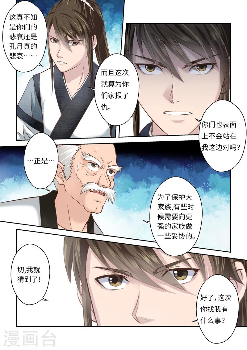 🍱圣祖 第201话 赤霄王国1 第4页