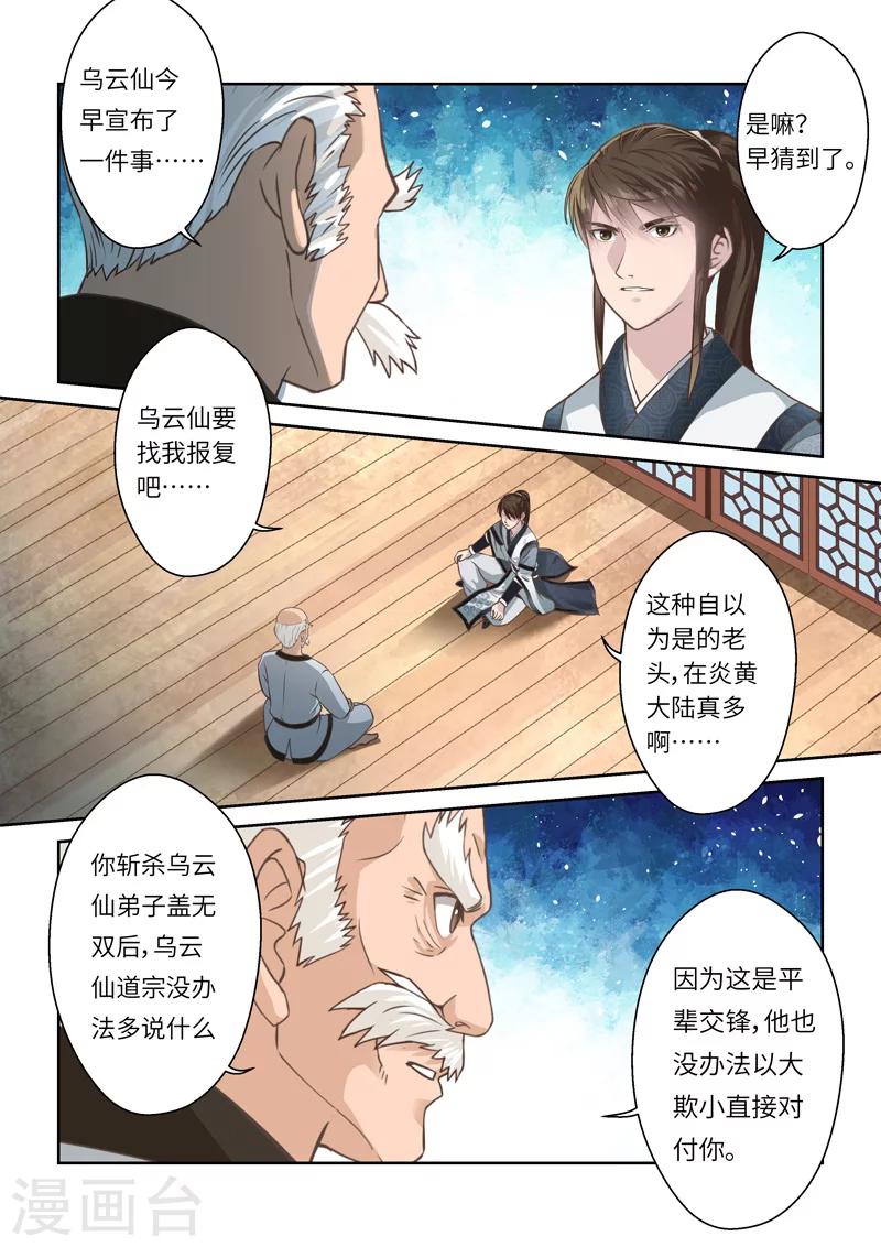 🍱圣祖 第201话 赤霄王国1 第5页