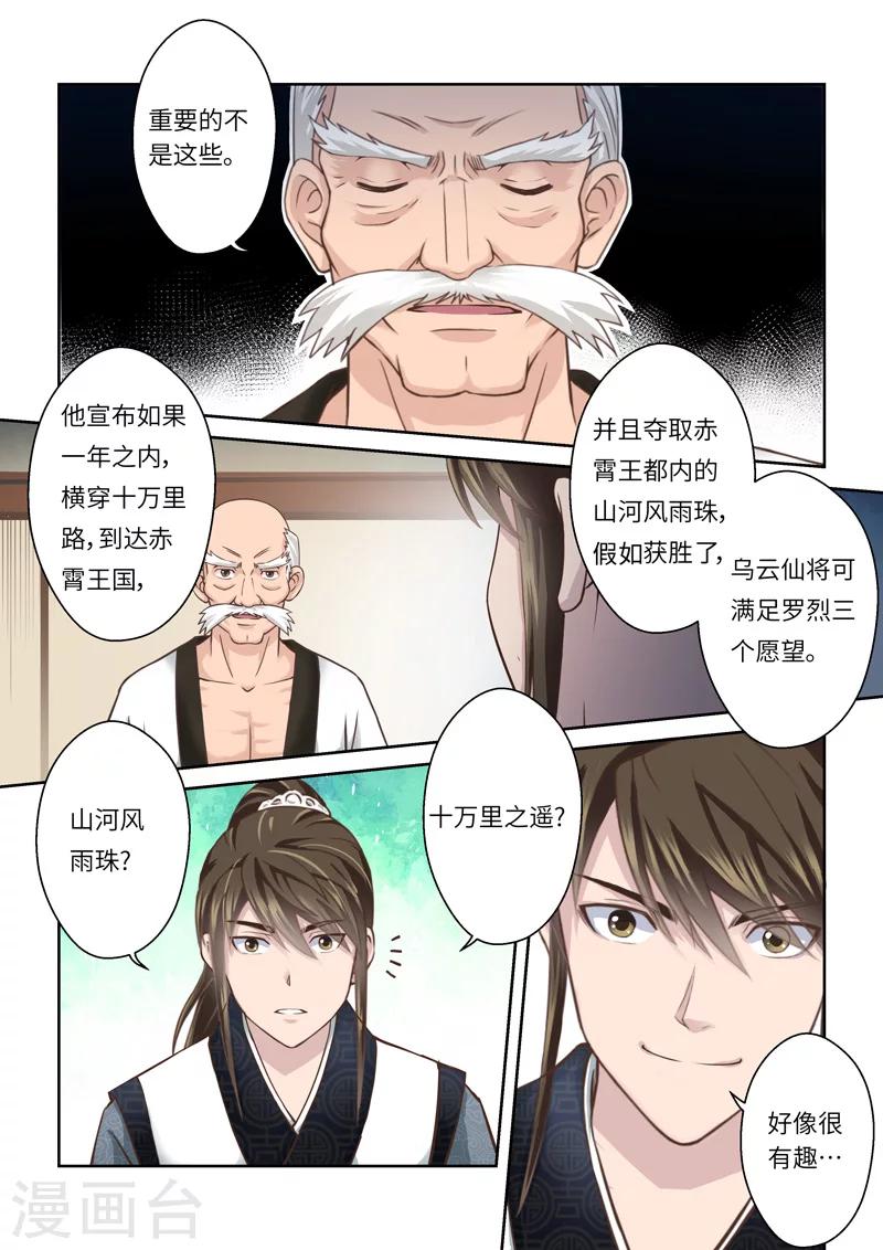 🍱圣祖 第201话 赤霄王国1 第6页