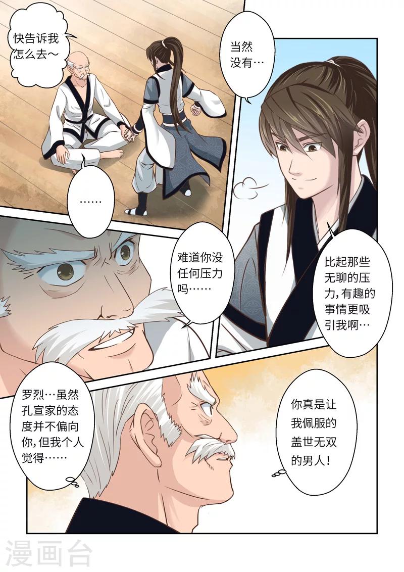 🍱圣祖 第201话 赤霄王国1 第7页