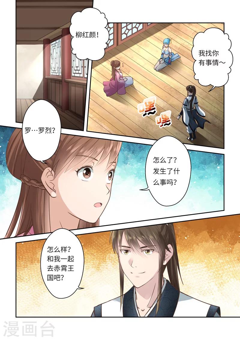 🍱圣祖 第201话 赤霄王国1 第8页