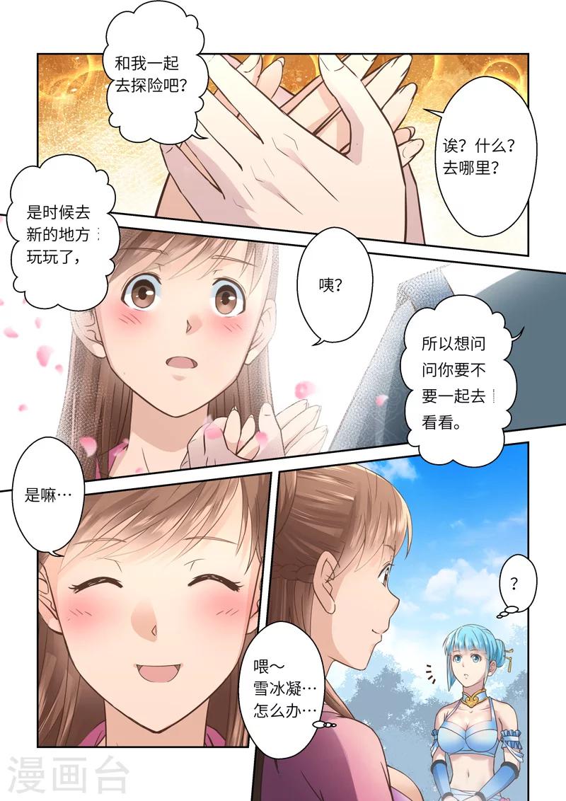 🍱圣祖 第201话 赤霄王国1 第9页