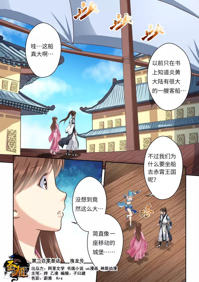🍱圣祖 第203话 海龙号1 第1页
