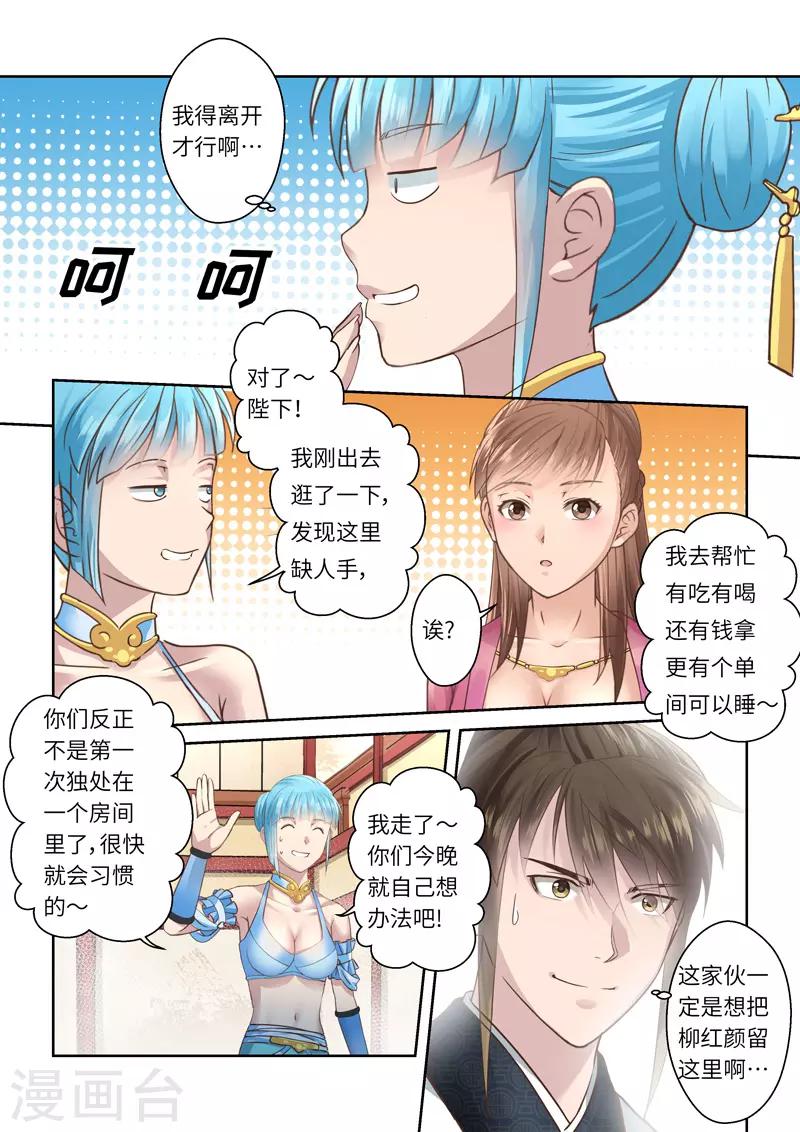 🍱圣祖 第203话 海龙号1 第10页